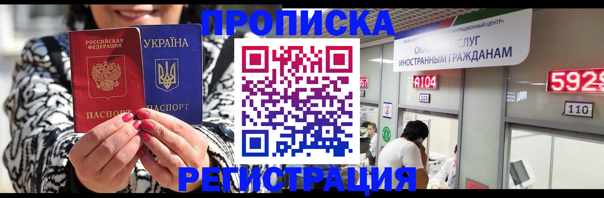 прописка 2025 в Кохме