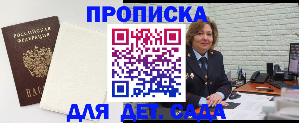 прописка в Кохме